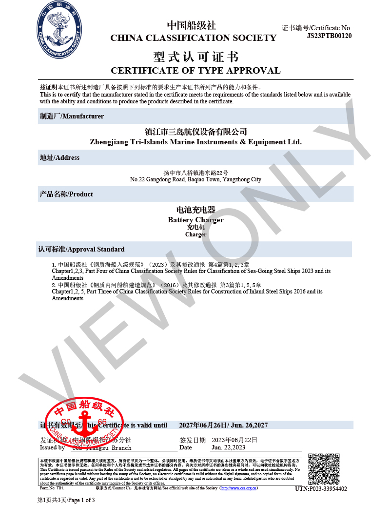 充電器型式認(rèn)可證書